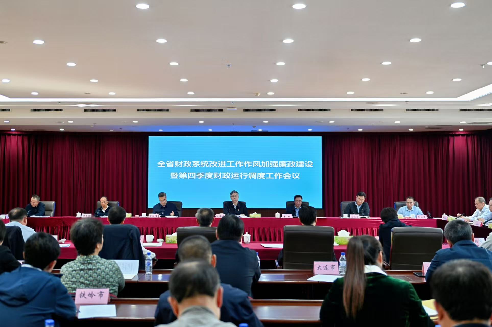 网赌平台推荐门户网站
召开网赌平台推荐门户网站
系统改进工作作风加强廉政建设 暨第四季度财政运行调度工作会议